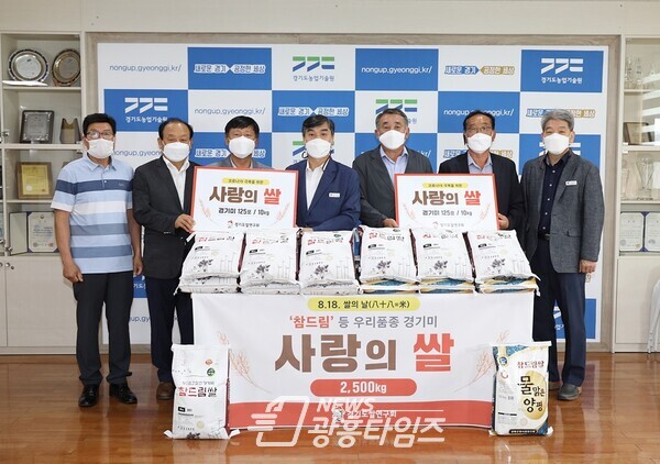 참드림 사랑의 쌀 전달식(사진제공=경기도) 참드림 사랑의 쌀 전달식(사진제공=경기도)