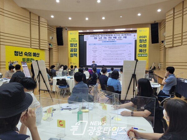 광명시는 8월 18일 시청 대회의실에서 청년이 청년정책을 제안하고 결정하는 ‘청년숙의예산 2차 토론회’를 개최했다(사진제공=광명시) 광명시는 8월 18일 시청 대회의실에서 청년이 청년정책을 제안하고 결정하는 ‘청년숙의예산 2차 토론회’를 개최했다(사진제공=광명시)