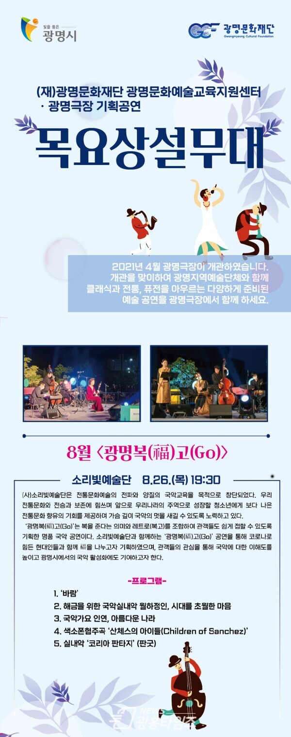 공연포스터(제공=광명문화재단) 공연포스터(제공=광명문화재단)