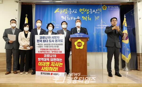 국민의힘, 코로나19 방역 예산, 자연재해 재난 대비 예산 없는 추경 규탄 (사진제공=경기도의회) 국민의힘, 코로나19 방역 예산, 자연재해 재난 대비 예산 없는 추경 규탄 (사진제공=경기도의회)