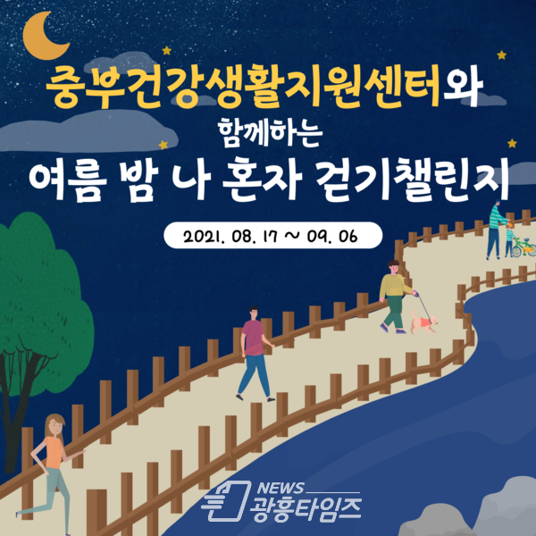 여름밤나혼자걷기챌린지(제공=시흥시) 여름밤나혼자걷기챌린지(제공=시흥시)