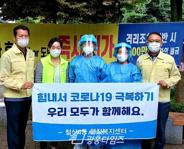 광명시 철산4동 행정복지센터 유관단체가 8월 23일부터 27일까지 5일간 광명시보건소에 있는 코로나19 선별진료소 자원봉사에 나섰다(사진제공=철산4동 행정복지센터) 광명시 철산4동 행정복지센터 유관단체가 8월 23일부터 27일까지 5일간 광명시보건소에 있는 코로나19 선별진료소 자원봉사에 나섰다(사진제공=철산4동 행정복지센터)
