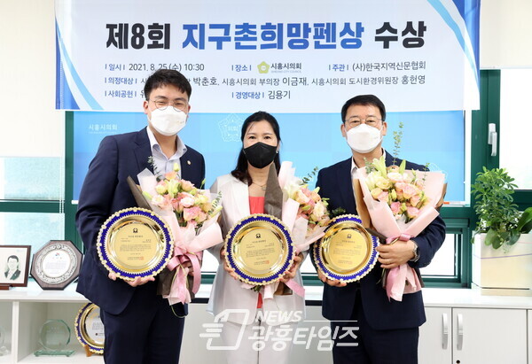 제8회 지구촌희망펜상 수상(오른쪽부터 박춘호 의장, 이금재 부의장, 홍헌영 위원장) /사진제공=시흥시의회 제8회 지구촌희망펜상 수상(오른쪽부터 박춘호 의장, 이금재 부의장, 홍헌영 위원장) /사진제공=시흥시의회