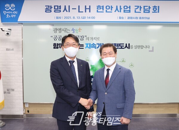 광명시는 8월 13일 광명시청 중회의실에서 LH와 현안사업 관련 간담회를 개최했다(사진제공=광명시) 광명시는 8월 13일 광명시청 중회의실에서 LH와 현안사업 관련 간담회를 개최했다(사진제공=광명시)