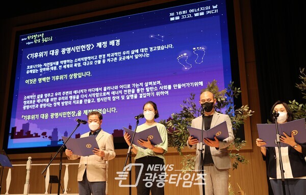광명시는 8월 22일 제18회 에너지의 날 행사에서「기후위기 대응 광명시민헌장」을 선포했다(사진제공=광명시) 광명시는 8월 22일 제18회 에너지의 날 행사에서「기후위기 대응 광명시민헌장」을 선포했다(사진제공=광명시)