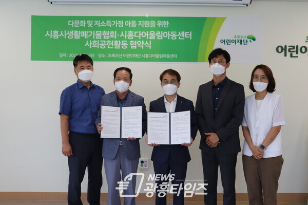 생활폐기물협회-초록우산 협약(사진제공=시흥시) 생활폐기물협회-초록우산 협약(사진제공=시흥시)