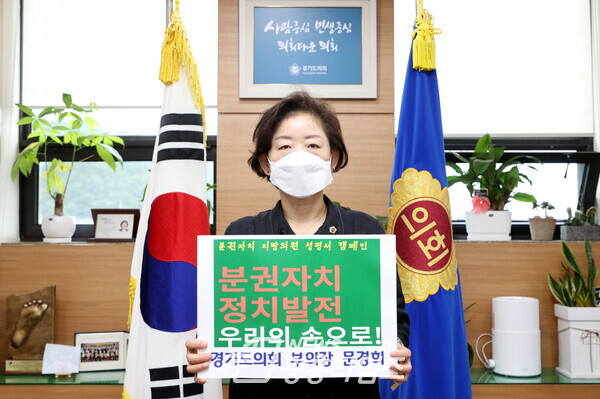 문경희 부의장, 분권자치 정치발전 지방의원 성명서 캠페인 동참(사진제공=경기도의회) 문경희 부의장, 분권자치 정치발전 지방의원 성명서 캠페인 동참(사진제공=경기도의회)