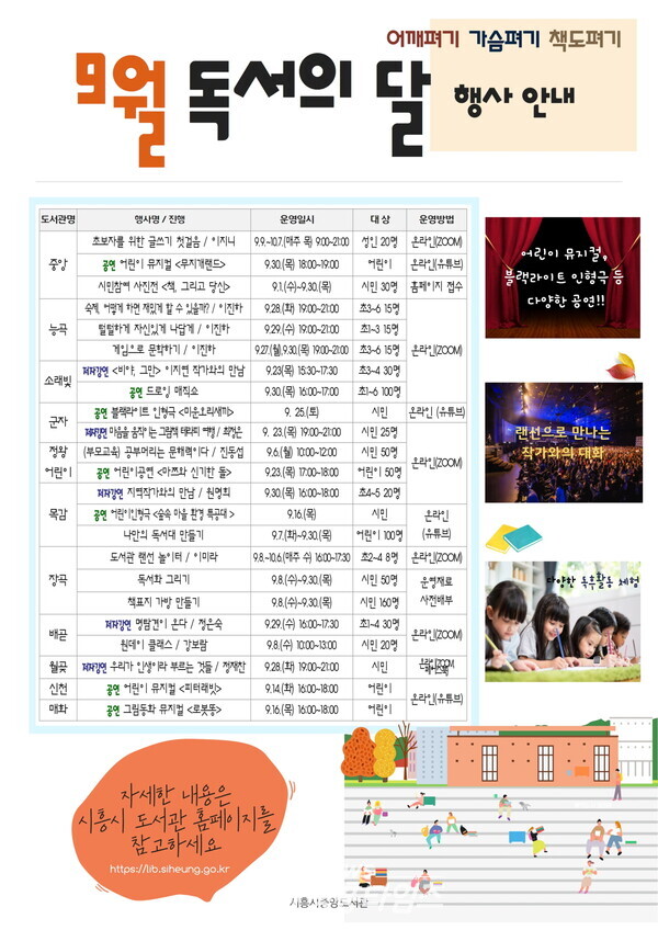 독서의달행사(제공=시흥시) 독서의달행사(제공=시흥시)