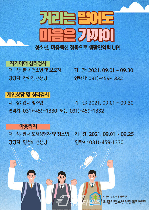 상담주간 운영 포스터(제공=의왕시) 상담주간 운영 포스터(제공=의왕시)