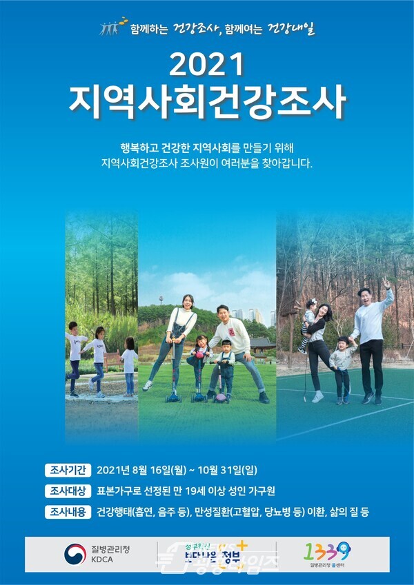 2021지역사회 건강조사 안내문(제공=시흥시) 2021지역사회 건강조사 안내문(제공=시흥시)