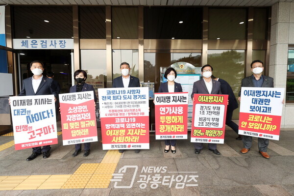 국민의힘 의원, 전 도민 재난기본소득 지급 강행 중지 촉구 (사진제공=경기도의회) 국민의힘 의원, 전 도민 재난기본소득 지급 강행 중지 촉구 (사진제공=경기도의회)
