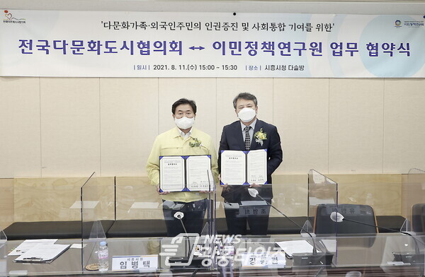 전국다문화도시협의회·이민정책연구원업무협약(사진제공=시흥시) 전국다문화도시협의회·이민정책연구원업무협약(사진제공=시흥시)