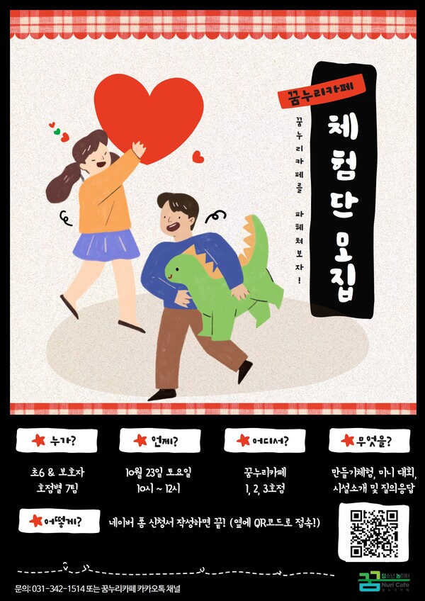 의왕꿈누리카페 체험단 모집(제공=의왕시) 의왕꿈누리카페 체험단 모집(제공=의왕시)