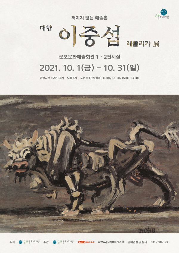 포스터(제공=군포문화재단) 포스터(제공=군포문화재단)