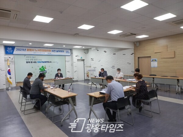 광명시는 9월 23일 시청 중회의실에서 노사민정협의회 소속 기관의 실무자 8명이 참석한 가운데 노사민정협의회 실무회의를 개최했다(사진제공=광명시) 광명시는 9월 23일 시청 중회의실에서 노사민정협의회 소속 기관의 실무자 8명이 참석한 가운데 노사민정협의회 실무회의를 개최했다(사진제공=광명시)