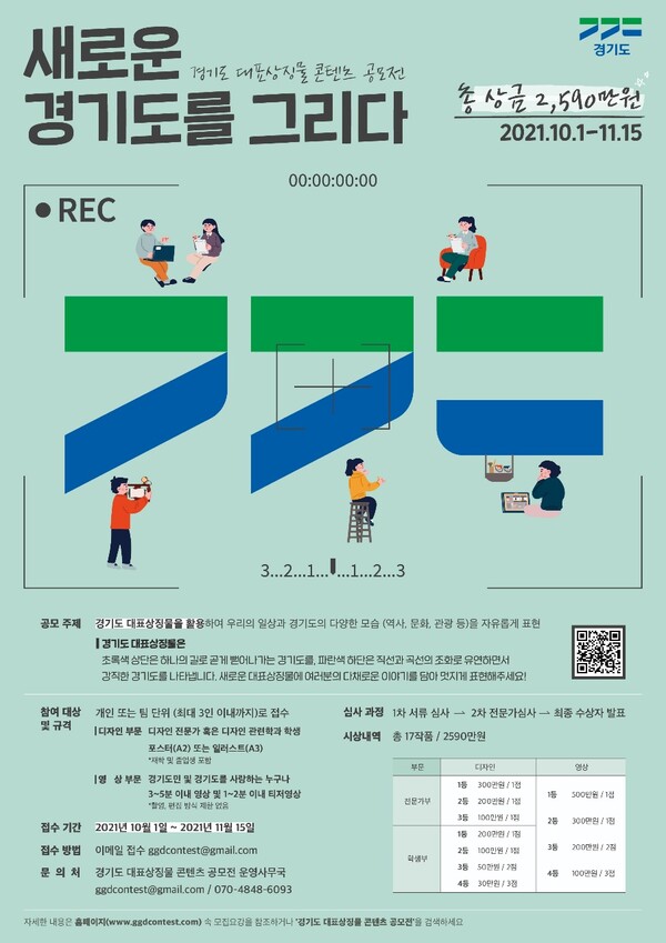 대표상징물 콘텐츠 공모전 포스터(제공=경기도) 대표상징물 콘텐츠 공모전 포스터(제공=경기도)