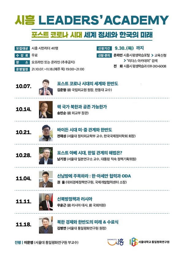 리더스아카데미_뒷면(제공=시흥시) 리더스아카데미_뒷면(제공=시흥시)