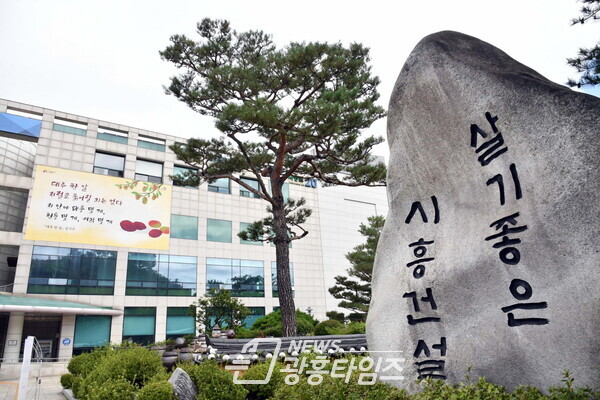 시흥시청 전경(사진제공=시흥시) 시흥시청 전경(사진제공=시흥시)