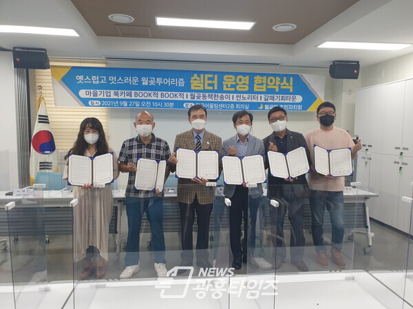 월곶투어리즘(사진제공=월곶동 행정복지센터) 월곶투어리즘(사진제공=월곶동 행정복지센터)