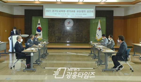 경기도교육청, 경기교총과 28일 교섭·협의 상견례(사진제공=경기도교육청) 경기도교육청, 경기교총과 28일 교섭·협의 상견례(사진제공=경기도교육청)