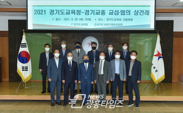 경기도교육청, 경기교총과 28일 교섭·협의 상견례(사진제공=경기도교육청) 경기도교육청, 경기교총과 28일 교섭·협의 상견례(사진제공=경기도교육청)