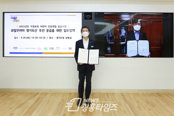 가정보육 어린이 과일꾸러미 업무협약(사진제공=경기도) 가정보육 어린이 과일꾸러미 업무협약(사진제공=경기도)