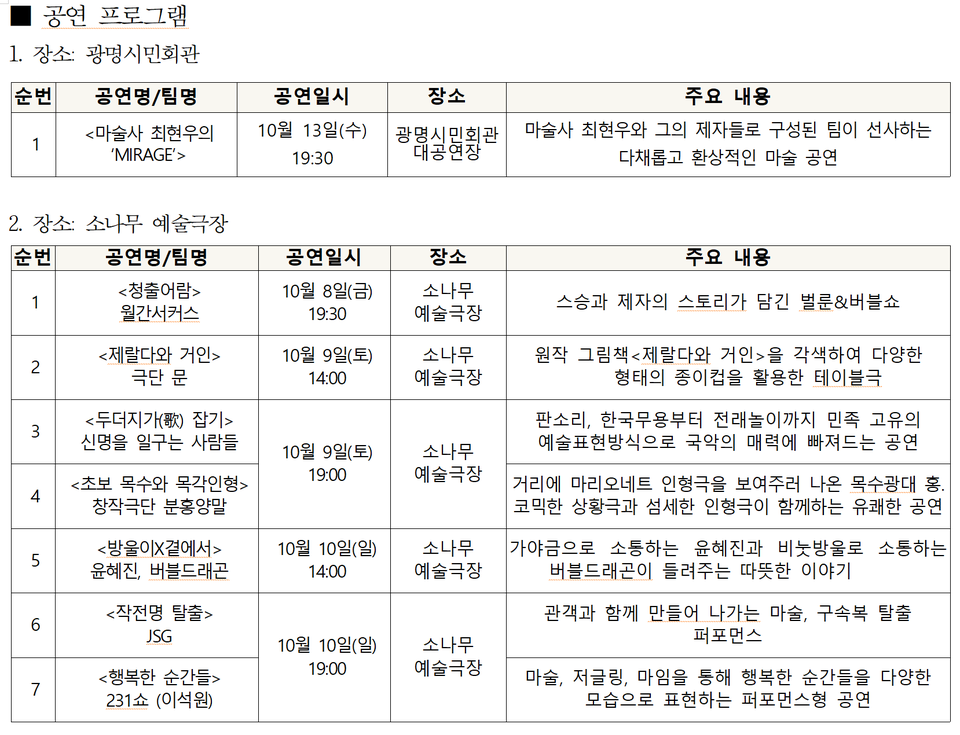 공연프로그램(제공=광명문화재단) 공연프로그램(제공=광명문화재단)