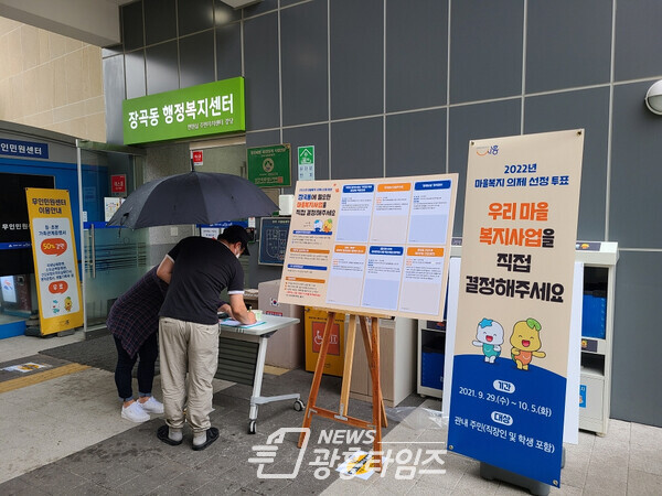 장곡동_마을복지의제선정투표(사진제공=장곡동행정복지센터) 장곡동_마을복지의제선정투표(사진제공=장곡동행정복지센터)