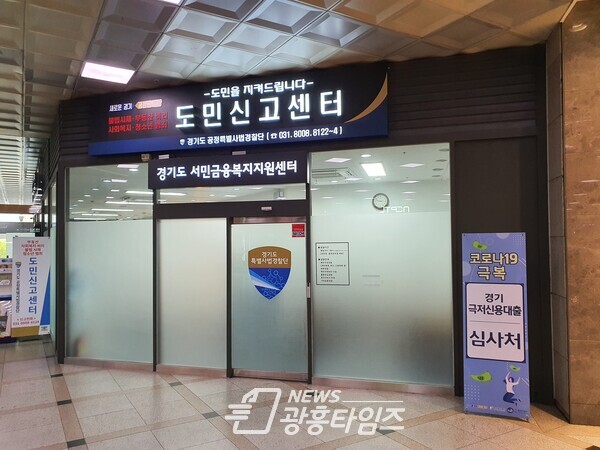 도민신고센터(사진제공=경기도) 도민신고센터(사진제공=경기도)