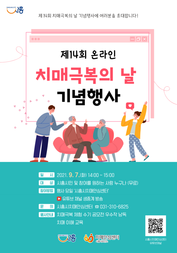 치매극복의 날 기념 비대면 행사개최(제공=시흥시) 치매극복의 날 기념 비대면 행사개최(제공=시흥시)