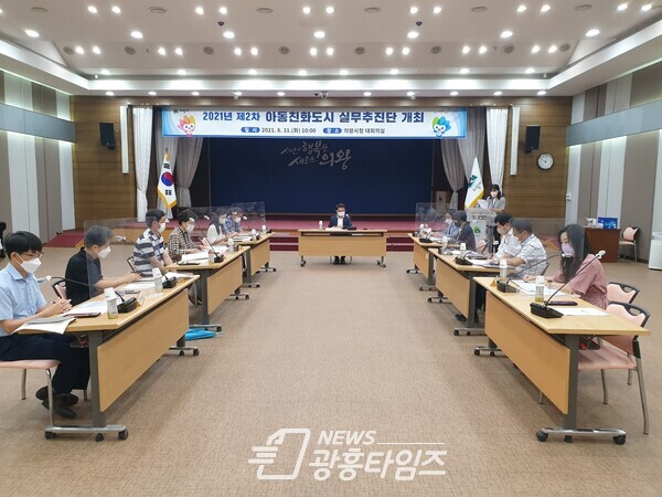 아동친화도시 제2차 실무추진단 회의(사진제공=의왕시) 아동친화도시 제2차 실무추진단 회의(사진제공=의왕시)