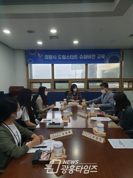 드림스타트 슈퍼비전(사진제공=의왕시) 드림스타트 슈퍼비전(사진제공=의왕시)