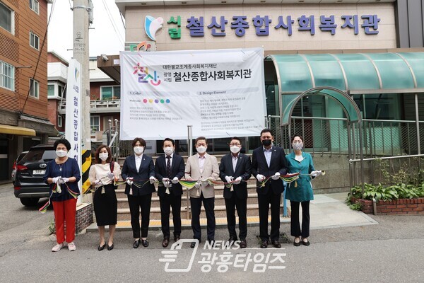 광명시는 9월 2일 철산종합사회복지관에서 재개관 기념행사를 개최했다(사진제공=광명시) 광명시는 9월 2일 철산종합사회복지관에서 재개관 기념행사를 개최했다(사진제공=광명시)