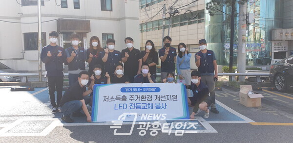 LED 전등교체 봉사활동(사진제공=시흥도시공사) LED 전등교체 봉사활동(사진제공=시흥도시공사)