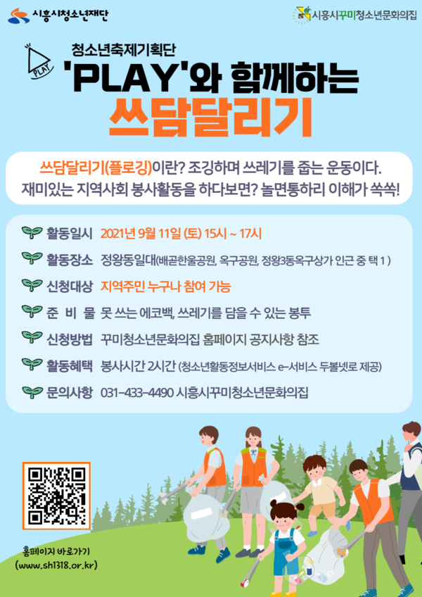 쓰담달리기포스터(제공=시흥시) 쓰담달리기포스터(제공=시흥시)