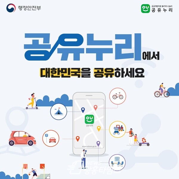 광명시는 온라인을 통해 쉽고 편리하게 공공자원을 조회하고 예약 가능한 범정부 통합 시스템인 ‘공유누리(대국민 공공자원 개방‧공유 통합플랫폼)’를 운영하고 있다(제공=광명시) 광명시는 온라인을 통해 쉽고 편리하게 공공자원을 조회하고 예약 가능한 범정부 통합 시스템인 ‘공유누리(대국민 공공자원 개방‧공유 통합플랫폼)’를 운영하고 있다(제공=광명시)