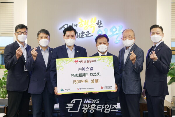 ㈜에스알 이웃돕기 후원물품 기부(사진제공=의왕시) ㈜에스알 이웃돕기 후원물품 기부(사진제공=의왕시)