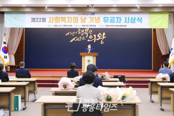 사회복지의날기념유공자표창(사진제공=의왕시) 사회복지의날기념유공자표창(사진제공=의왕시)