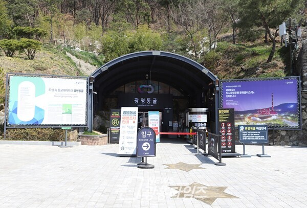 광명동굴 입구(사진제공=광명도시공사) 광명동굴 입구(사진제공=광명도시공사)