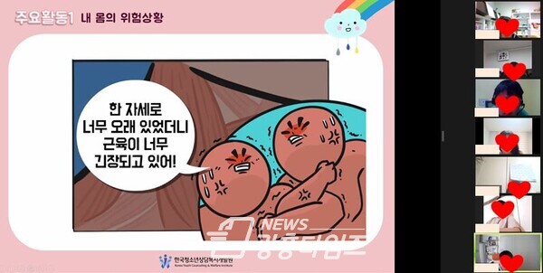 광명시청소년재단 산하 광명시청소년상담복지센터는 인터넷·스마트폰 과의존 예방·해소사업을 운영하고 있다(온라인집단상담)/사진제공=광명시 광명시청소년재단 산하 광명시청소년상담복지센터는 인터넷·스마트폰 과의존 예방·해소사업을 운영하고 있다(온라인집단상담)/사진제공=광명시