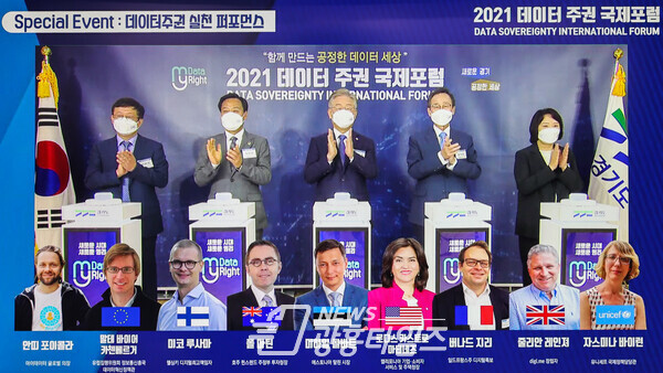 2021데이터 주권 국제포럼 개회식(사진제공=경기도) 2021데이터 주권 국제포럼 개회식(사진제공=경기도)
