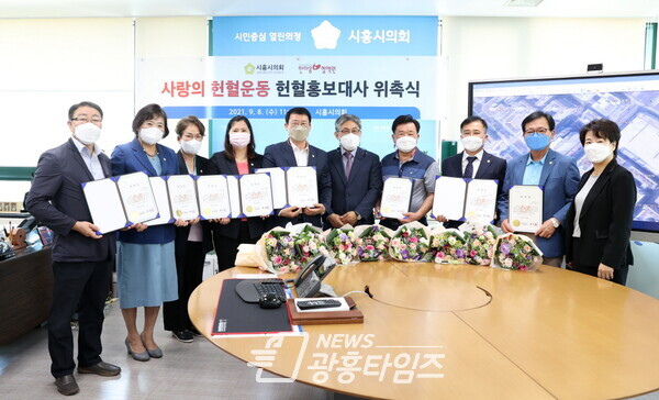 한마음혈액원헌혈홍보대사 위촉식 단체촬영(사진제공=시흥시의회) 한마음혈액원헌혈홍보대사 위촉식 단체촬영(사진제공=시흥시의회)