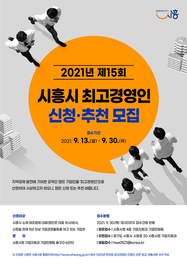 최고경영선정 신청(제공=시흥시) 최고경영선정 신청(제공=시흥시)