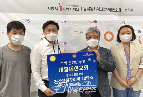 능곡동_동산교회 건강용품후원(사진제공=능곡동 행정복지센터) 능곡동_동산교회 건강용품후원(사진제공=능곡동 행정복지센터)