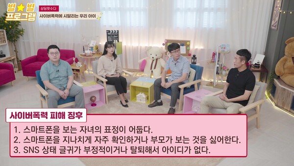 경기도교육청, 학교폭력 예방교육 동영상 제작·배포(학부모용 화면) / 사진제공=경기도교육청