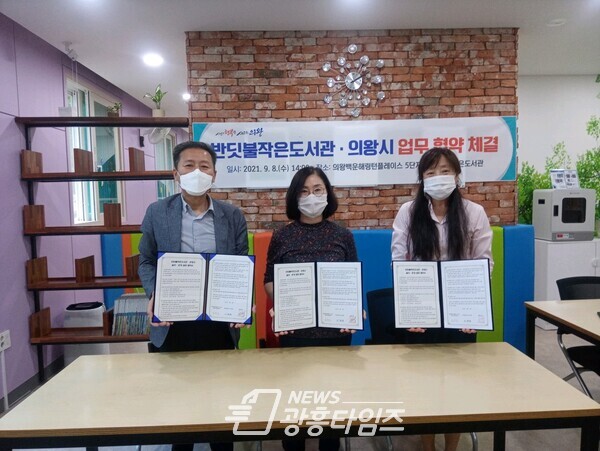 의왕시, 반딧불작은도서관과 업무 협약 체결(사진제공-의왕시) 의왕시, 반딧불작은도서관과 업무 협약 체결(사진제공-의왕시)