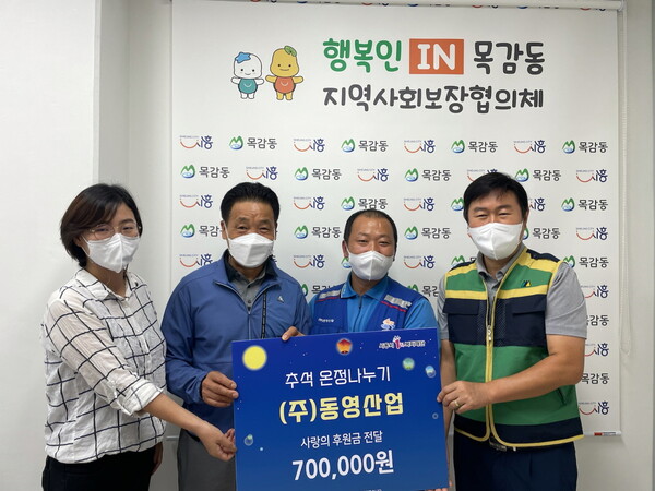 목감동_(주)동영산업 후원금전달(사진제공=목감동 행정복지센터) 목감동_(주)동영산업 후원금전달(사진제공=목감동 행정복지센터)