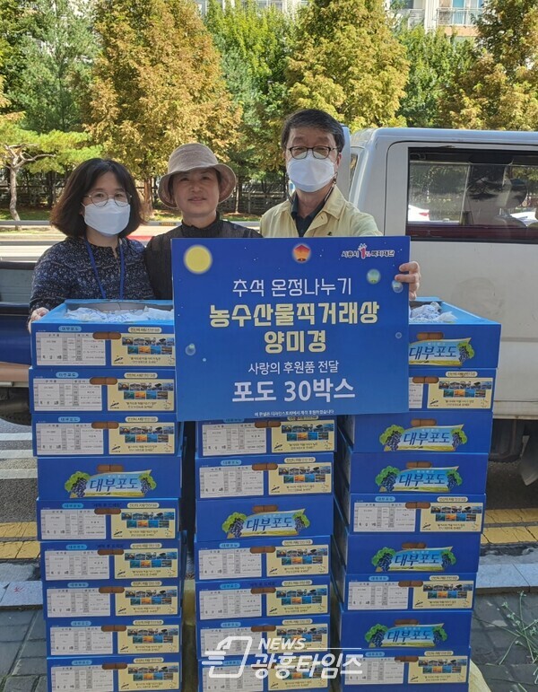 정왕4동_농산물직거래장 포도후원(사진제공=정왕4동 행정복지센터) 정왕4동_농산물직거래장 포도후원(사진제공=정왕4동 행정복지센터)