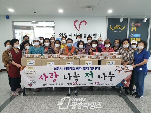 의왕시자원봉사센터, 사랑나눔 전나눔 봉사활동(사진제공=의왕시) 의왕시자원봉사센터, 사랑나눔 전나눔 봉사활동(사진제공=의왕시)