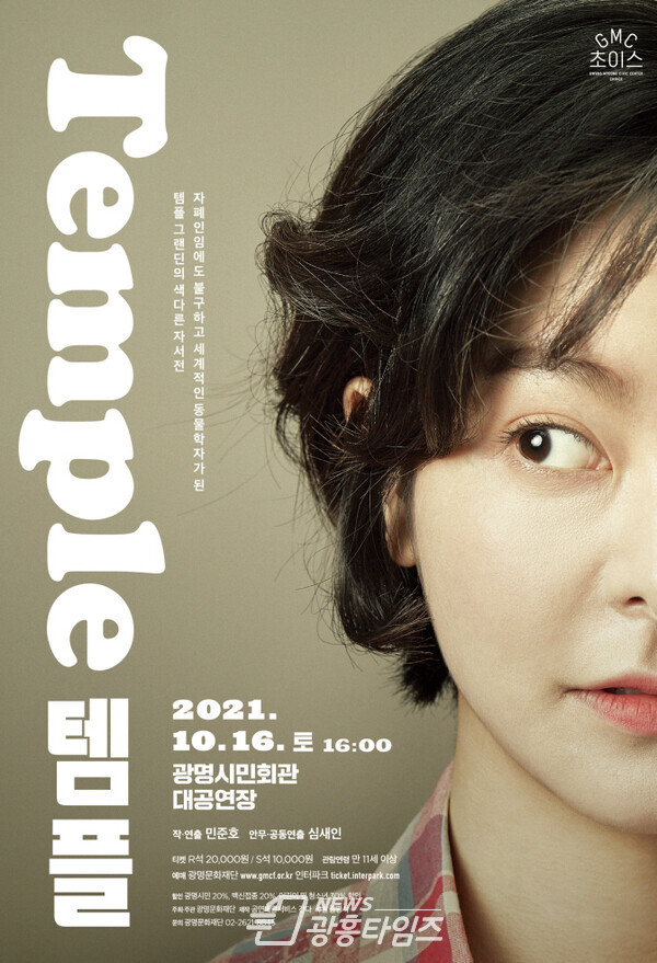 포스터(제공=광명문화재단) 포스터(제공=광명문화재단)